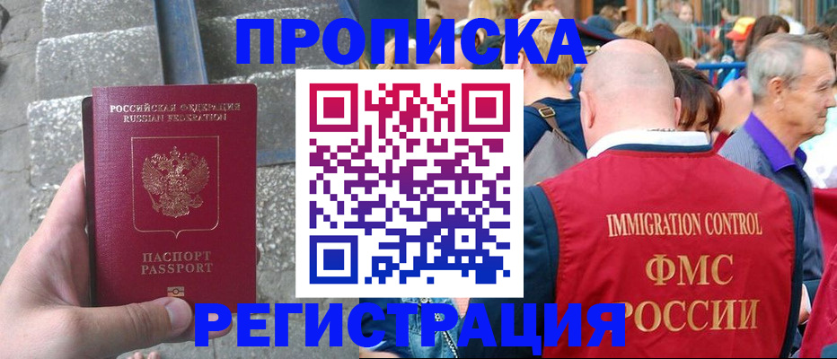 временная регистрация купить в ЕАО