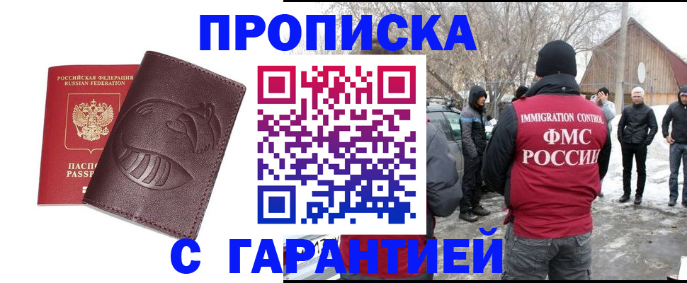 прописка паспорт в ЕАО