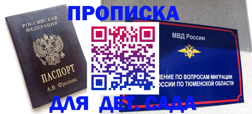временная регистрация в квартире в ЕАО
