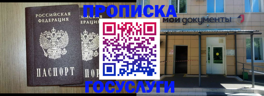временная регистрация купить в ЕАО