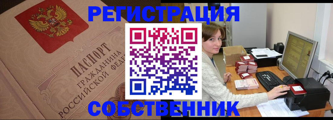 временная регистрация в квартире в ЕАО