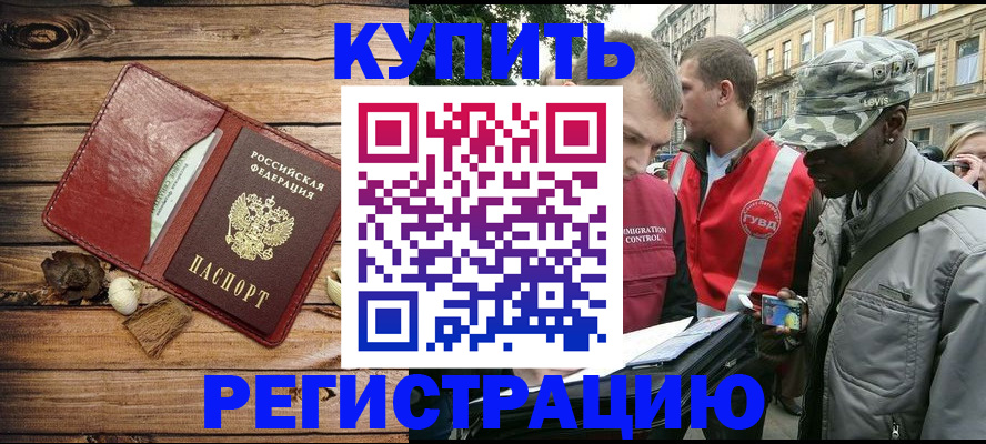 временная прописка в ЕАО
